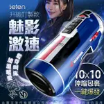 LETEN 708 PRO-魅影激速訂製款 全自動伸縮+智能恆溫+叫春 來自未來的性愛機器 自動快速抽插機