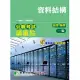 公職考試講重點【資料結構】[適用三等、四等/高考、普考、地方特考] (電子書)