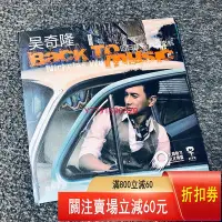 在飛比找Yahoo!奇摩拍賣優惠-吳奇隆 Back to music步步驚情 犀利仁師 原聲稀