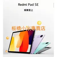 在飛比找蝦皮購物優惠-Redmi Pad SE (4GB+128GB)(8GB+2