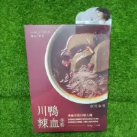 在飛比找蝦皮購物優惠-現貨 開發票 賈以食日 川辣鴨血冬粉（1人份）