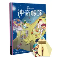 在飛比找TAAZE讀冊生活優惠-神奇帳篷：暖心情緒繪本 (二手書)