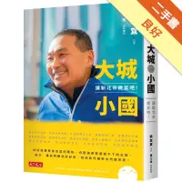 在飛比找蝦皮商城優惠-大城小國：讓新北市微笑吧！[二手書_良好]813012517