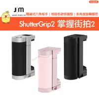 在飛比找iOPEN Mall優惠-【免運】Just Mobile ShutterGrip2 掌