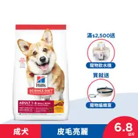 在飛比找ETMall東森購物網優惠-Hills 希爾思 寵物食品 成犬 小顆粒 雞肉與大麥 6.