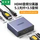 淘百貨 ● hdmi音頻分離器spdif 3.5數字光纖音頻輸出轉接換器音響4K高清適用於switch ns PS4 5 小米電視盒子 xbox