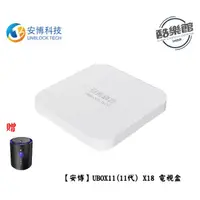 在飛比找蝦皮商城優惠-【安博】UBOX11電視盒 X18 純淨版【 2024全新款