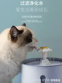 在飛比找樂天市場購物網優惠-貓咪飲水機自動循環喝水神器喂水器不濕嘴流動貓水碗寵物喂食用品