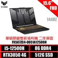 在飛比找蝦皮商城優惠-ASUS 華碩 FX507ZC4-0051A12500H 1