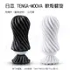 【實體店面現貨 附發票】日本 TENGA-MOOVA 軟殼螺旋 自慰杯 (重複使用) 絲柔白 公司貨