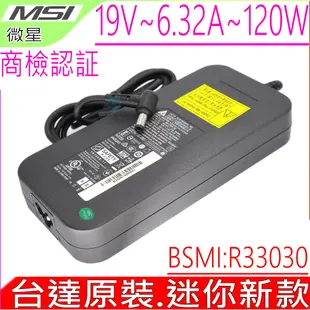 MSI 微星 19V 6.32A 120W 變壓器 GF63 8RD PE60 WE62 WE72 CX72 PL62 PL72 C703 PX60 MS163A MS-1756 MS-1771