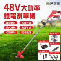 在飛比找松果購物優惠-【居家家】充電式園林 48V（兩電一充） 無線除草機割草機打