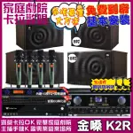 【金嗓】歡唱劇院超值組 K2R+TDF HK-300S+JBL MK10+JBL MK08+YAKO AD-100(免費到府安裝)