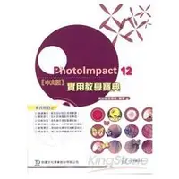 在飛比找金石堂優惠-PhotoImpact 12實用教學寶典（附光碟）