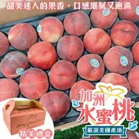 在飛比找momo購物網優惠-【WANG 蔬果】美國加州水蜜桃10顆x1盒(180g/顆_