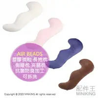 在飛比找樂天市場購物網優惠-日本代購 空運 日本製 AIR BEADS 塑膠微粒 長抱枕