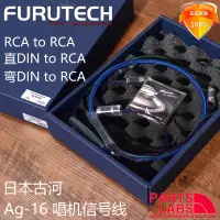 在飛比找露天拍賣優惠-原裝古河 Furutech Ag16 黑膠唱機信號線 唱盤信