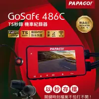 在飛比找Yahoo奇摩購物中心優惠-【PAPAGO!】 GoSafe 486C TS秒錄機車紀錄