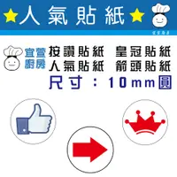 在飛比找蝦皮購物優惠-【宜萱廚房-1公分白底貼紙】FB讚貼紙 皇冠貼紙 貼紙 人氣