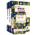 2023地政士最後衝刺（速成＋題庫＋法典）三合一套書（贈地政士專業科目模擬試卷）