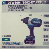 在飛比找蝦皮購物優惠-【五十年老店】牧田DTW1001RTJ 充電式衝擊套筒板手 