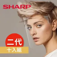 在飛比找PChome24h購物優惠-SHARP 夏普 二代奈米蛾眼科技防護面罩10入組