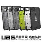 APPLE IPHONE 7/6S/8/SE2/PLUS/SAMSUNG 美國軍規 UAG 耐衝擊保護殻