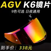 在飛比找Yahoo!奇摩拍賣優惠-AGV K6頭盔全盔鏡片日夜通用電鍍銀電鍍金幻彩茶色鏡片