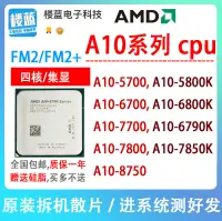 在飛比找露天拍賣優惠-【好物推薦】AMD A10 5700 5800k 6700 