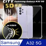 CITY戰車系列 三星 SAMSUNG GALAXY A32 5G 5D軍規防摔氣墊殼 空壓殼 保護殼