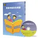 兒童中國文化導讀（15）（注音符號誦讀本+CD）：孟子（盡心 1）、詩經（3）、菜根譚（3）、笠翁對韻 下（6）