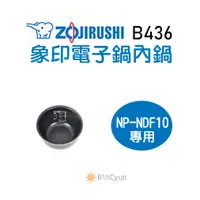 在飛比找蝦皮購物優惠-【日群】象印原廠電子鍋內鍋 ZP-B436 適用 NP-ND