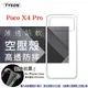 【愛瘋潮】小米 Poco X4 Pro 5G 高透空壓殼 防摔殼 氣墊殼 軟殼 手機殼 (5折)