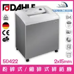 德國大力 DAHLE 50422 B4粉碎式/細碎式電動碎紙機 14張100公升含稅可開立發票