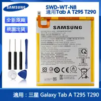 在飛比找蝦皮購物優惠-三星原廠電池 SWD-WT-N8 適用 Galaxy Tab