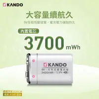 在飛比找蝦皮購物優惠-"呱呱嚴選" Kando 方型 9V 充電電池 台灣安規認証
