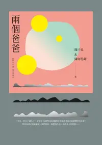 在飛比找樂天kobo電子書優惠-兩個爸爸 - Ebook