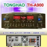 在飛比找蝦皮購物優惠-【通好影音館】TongHao綜合擴大機TH-A900，數位光