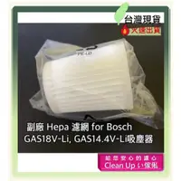 在飛比找蝦皮購物優惠-副廠 現貨 適用 德國 BOSCH 過濾器 濾心 濾網 GA