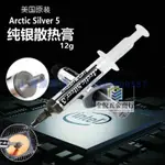 『正品保障』美國原裝ARCTIC SILVER5純銀導熱膏北極銀電腦CPU顯卡散熱膏硅膠┆可開票