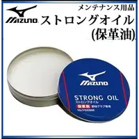 在飛比找蝦皮購物優惠-<全台最便宜> MIZUNO 美津濃 保革油 皮革油 棒球 