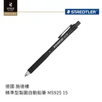 在飛比找蝦皮購物優惠-【時代中西畫材】STAEDTLER 施德樓 精準型製圖自動鉛