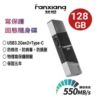 在飛比找Yahoo奇摩購物中心優惠-FANXIANG梵想F397 寫保護128GB固態隨身碟 U