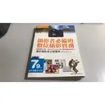 Y2-5【電影傳播攝影】攝影者必備的數位攝影實務-跟隨攝影大師 MICHAEL FREEMAN -旗標