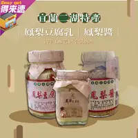 在飛比找蝦皮購物優惠-【二湖特產】宜蘭二湖鳳梨館 鳳梨豆腐乳300G/600G 鳳