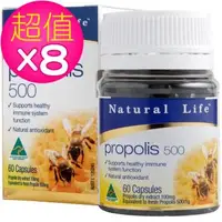 在飛比找森森購物網優惠-澳洲Natural Life特級蜂膠膠囊8入組(60顆x8瓶