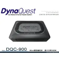 在飛比找蝦皮購物優惠-音仕達汽車音響 DynaQuest DQC-900 Mine