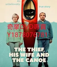 在飛比找Yahoo!奇摩拍賣優惠-DVD 2022年 竊賊、妻子及皮划艇/The Thief,