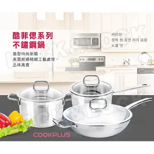 【樂扣樂扣】酷菲偲CookPlus 304不鏽鋼／單柄炒鍋32cm