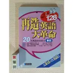 YOUBOOK你書》再造英語大革命（會話）定價:$600_經典傳訊│經典傳訊編_附2CD_2002_9574762378